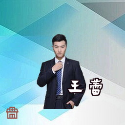 王蕾